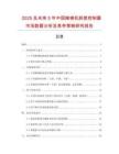 2025及未來5年中國攤鋪機斜度控制器市場數(shù)據分析及競爭策略研究報告