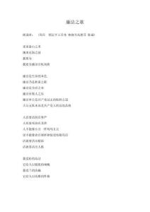 3.廉潔之歌（6人，1410字，8分鐘）