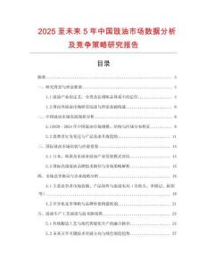 2025至未來(lái)5年中國(guó)豉油市場(chǎng)數(shù)據(jù)分析及競(jìng)爭(zhēng)策略研究報(bào)告
