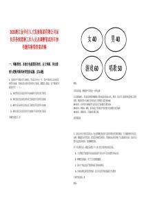 2025浙江金華市人才發(fā)展集團(tuán)有限公司延長勞務(wù)派遣制工作人員及調(diào)整筆試歷年參考題庫附帶答案詳解