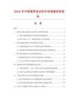 2025年中國(guó)通用自動(dòng)機(jī)市場(chǎng)調(diào)查研究報(bào)告