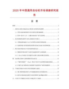 2025年中國通用自動機市場調(diào)查研究報告