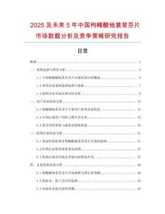 2025及未來5年中國枸櫞酸他莫昔芬片市場數據分析及競爭策略研究報告