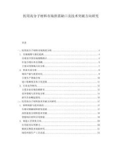 醫(yī)用高分子材料市場(chǎng)供需缺口及技術(shù)突破方向研究