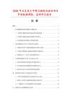 2025年及未来5年皙白嫩肤洗面奶项目市场数据调查、监测研究报告