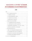 2025及未來5-10年中國廣東叉燒肉香料市場調(diào)查數(shù)據(jù)分析及競爭策略研究報告