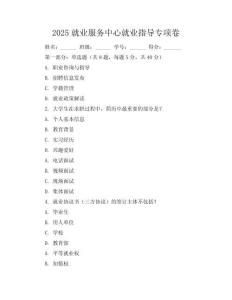 2025就业服务中心就业指导专项卷