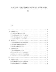 2025免漆门行业产能利用率分析与供需平衡预测报告