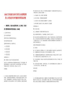 2025江苏南通市如皋市国有企业招聘拟聘用人员笔试历年参考题库附带答案详解