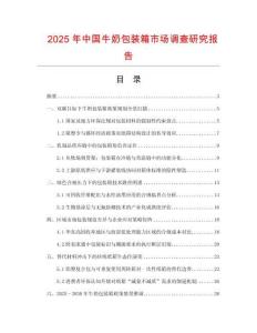 2025年中國(guó)牛奶包裝箱市場(chǎng)調(diào)查研究報(bào)告