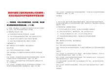英德市建筑工程檢測站有限公司擬聘用1名同志筆試歷年參考題庫附帶答案詳解
