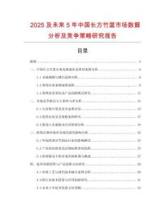 2025及未来5年中国长方竹篮市场数据分析及竞争策略研究报告