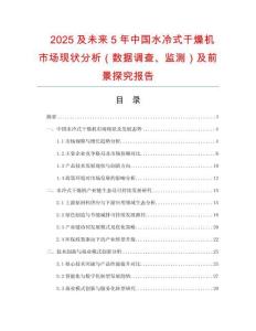 2025及未來5年中國水冷式干燥機市場現狀分析（數據調查、監測）及前景探究報告