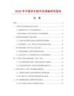 2025年中國學生鈸市場調(diào)查研究報告