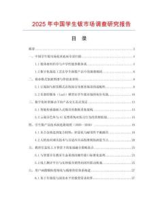 2025年中國學生鈸市場調(diào)查研究報告