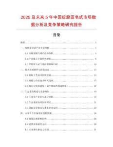 2025及未來5年中國絞股藍皂甙市場數(shù)據(jù)分析及競爭策略研究報告