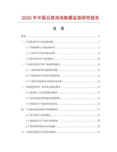 2025年中國石英坩堝數(shù)據(jù)監(jiān)測研究報告