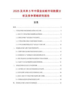 2025及未來5年中國金絲鯰市場數(shù)據(jù)分析及競爭策略研究報告