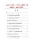 2025年及未來5年牛仔連衣裙項(xiàng)目市場(chǎng)數(shù)據(jù)調(diào)查、監(jiān)測(cè)研究報(bào)告