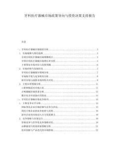 牙科醫(yī)療器械市場政策導向與投資決策支持報告