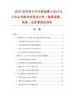 2025及未來5年中國金蝶KISV7.5小企業(yè)專版市場現(xiàn)狀分析（數(shù)據(jù)調查、監(jiān)測）及前景探究報告