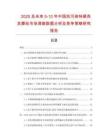 2025及未來5-10年中國抗污染特硬亮發(fā)摩絲市場調查數據分析及競爭策略研究報告