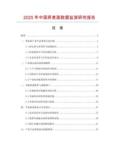 2025年中國蕎麥面數(shù)據(jù)監(jiān)測研究報(bào)告