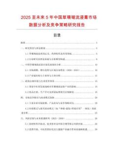2025至未來5年中國草珊瑚流浸膏市場數(shù)據(jù)分析及競爭策略研究報(bào)告