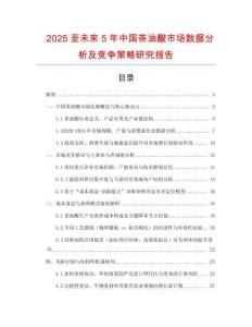 2025至未來5年中國茶油酸市場數據分析及競爭策略研究報告