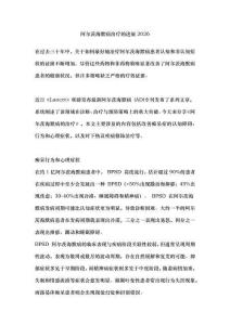 阿爾茨海默病治療的進(jìn)展2026