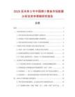 2025至未来5年中国烤小黄鱼市场数据分析及竞争策略研究报告