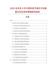 2025及未來5年中國單層手推車市場數據分析及競爭策略研究報告