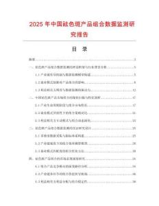 2025年中國(guó)祛色斑產(chǎn)品組合數(shù)據(jù)監(jiān)測(cè)研究報(bào)告