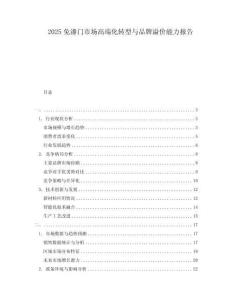 2025免漆門市場高端化轉(zhuǎn)型與品牌溢價(jià)能力報(bào)告