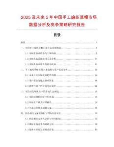 2025及未來(lái)5年中國(guó)手工編織草帽市場(chǎng)數(shù)據(jù)分析及競(jìng)爭(zhēng)策略研究報(bào)告