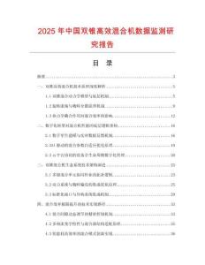 2025年中國(guó)雙錐高效混合機(jī)數(shù)據(jù)監(jiān)測(cè)研究報(bào)告