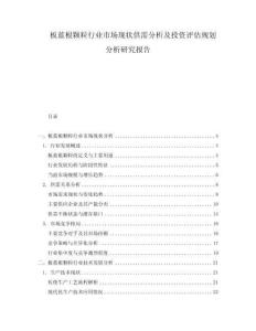 板藍根顆粒行業(yè)市場現(xiàn)狀供需分析及投資評估規(guī)劃分析研究報告