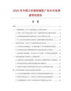 2025年中國(guó)三折超輕銀膠廣告?zhèn)闶袌?chǎng)調(diào)查研究報(bào)告