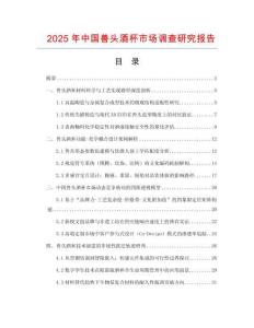 2025年中国兽头酒杯市场调查研究报告