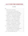 2025年中國餃子醋市場調(diào)查研究報告