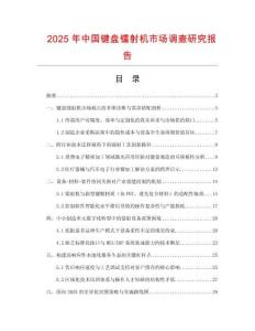 2025年中國鍵盤鐳射機市場調(diào)查研究報告