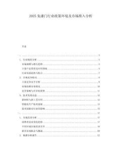 2025免漆門(mén)行業(yè)政策環(huán)境及市場(chǎng)準(zhǔn)入分析