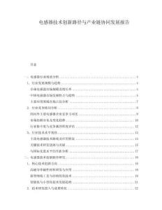 電感器技術創(chuàng)新路徑與產(chǎn)業(yè)鏈協(xié)同發(fā)展報告