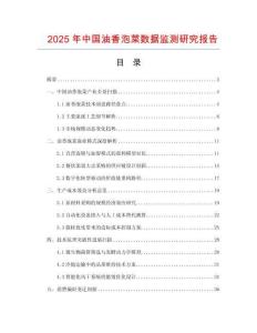 2025年中國(guó)油香泡菜數(shù)據(jù)監(jiān)測(cè)研究報(bào)告