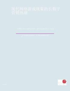 2025現代網絡游戲現象催生數字營銷熱潮