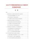 2025年中國數(shù)顯數(shù)控液壓拉力試驗機(jī)市場調(diào)查研究報告
