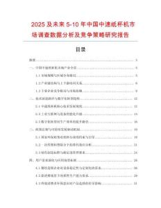 2025及未来5-10年中国中速纸杯机市场调查数据分析及竞争策略研究报告
