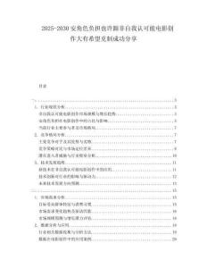 2025-2030安角色負擔也許跟非自我認可能電影創(chuàng)作大有希望克制成功分享