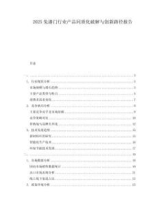 2025免漆门行业产品同质化破解与创新路径报告