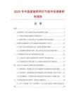 2025年中國直接兩用打氣咀市場調(diào)查研究報告